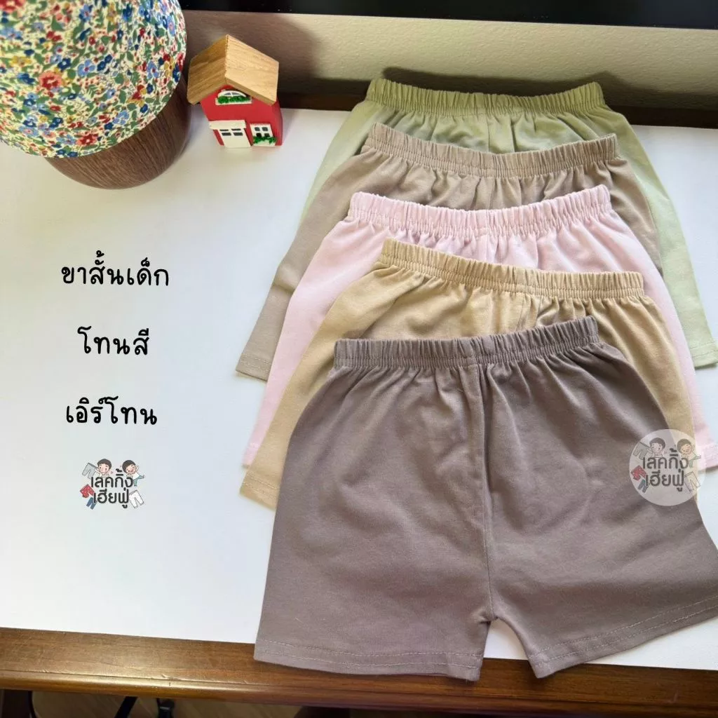 FUFU กางเกงขาสั้นเด็ก สีพื้น Size S-XL อายุ 1-10 ปี ขาสั้นเด็ก เด็กผู้ชาย เด็กผู้หญิง (SHC-5)