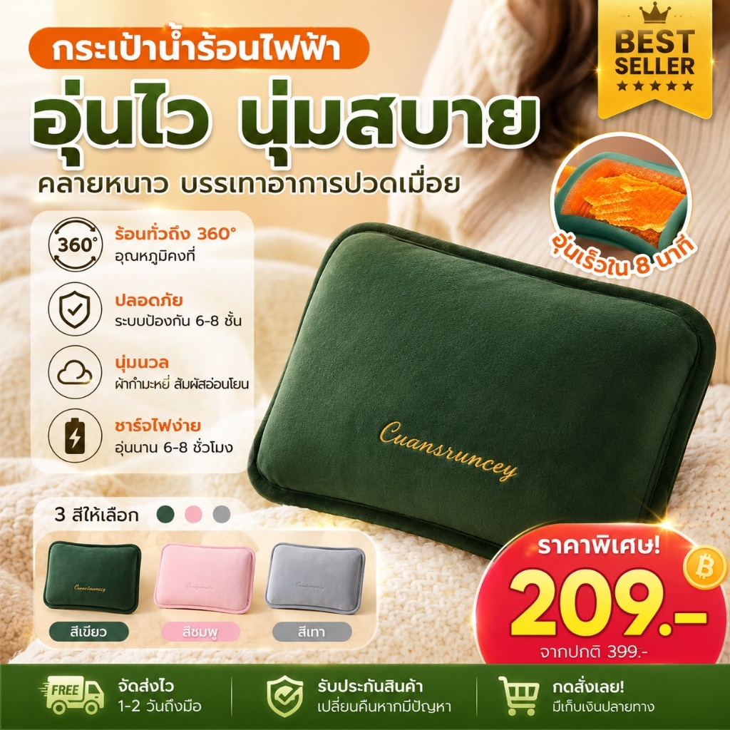 ไม่ต้องเติมน้ำเอง กระเป๋าน้ำร้อน กระเป๋าน้ำร้อนไฟฟ้า มีการรับประกัน มันร้อนตลอดทั้งวัน ถุงน้ำร้อนไฟฟ้า ประคบร้อน COD