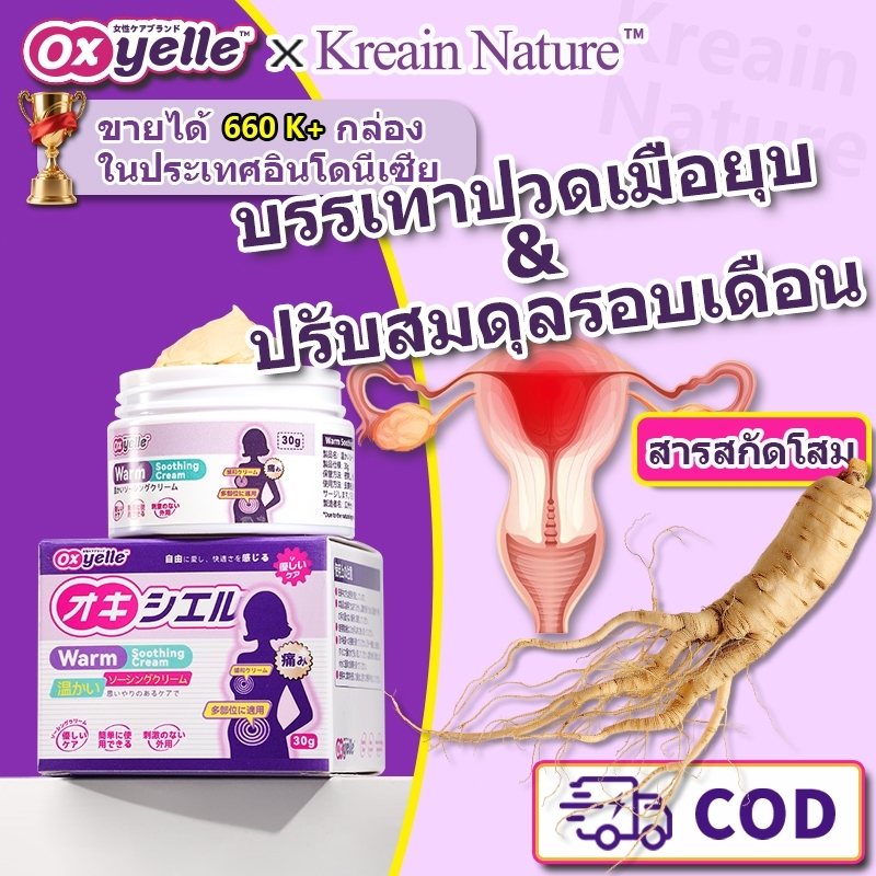 Oxyelle เจลนวดอุ่นมดลูก บรรเทาอาการปวดประจำเดือน บอดี้ ครีม ครีมบำรุงผิวสูตรอ่อนโยน ประจำเดือนมาไม่ปกติ