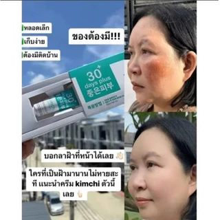 Kimchi Face Cream ครีม กิมจิ เฟสครีม 30 เดย์ พลัส / Good skin แบรนด์ ครีมกิมจิ ครีมกำจัดฝ้า กระ
