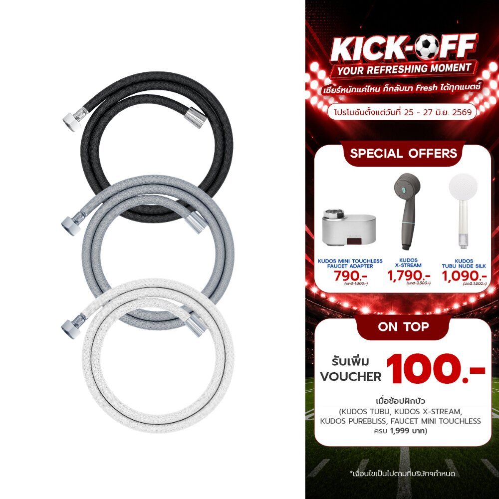 [พร้อมส่ง] KUDOS Shower Hose สายฝักบัวสกินแคร์ หลีกเลี่ยงแหล่งสะสมเชื้อโรค