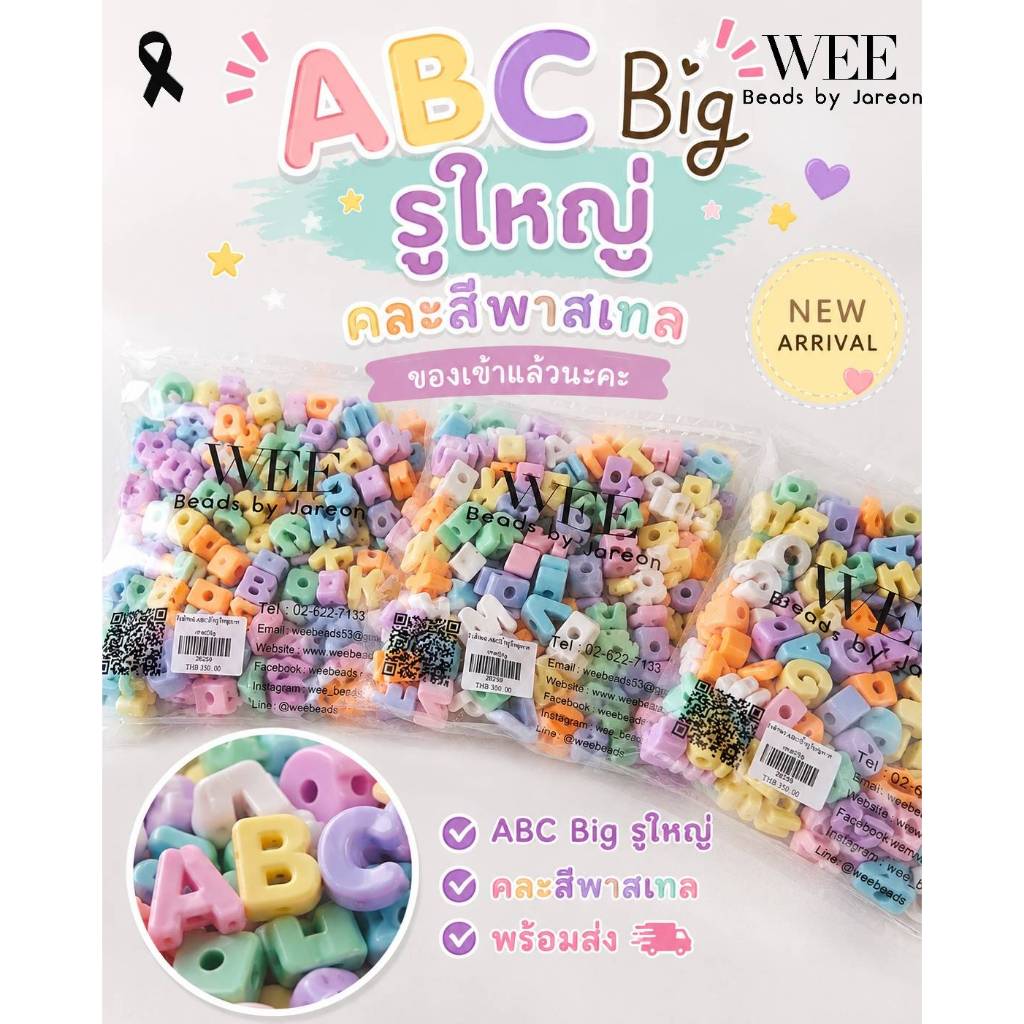 ลูกปัด ตัว ABC อักษร รูใหญ่ พาสเทล คละสี คละตัวอักษร พร้อมส่งในไทย