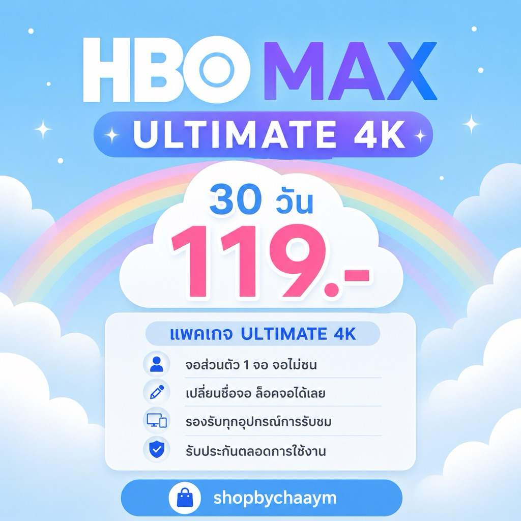 shopbychaaym 🫟ʜʙᴏ ᴍᴀx ᴜʟᴛɪᴍᴀᴛᴇ 𝟺ᴋ พร้อมส่ง