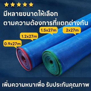 มุ้งไนล่อนฟ้า มุ้งผ้ามุ้ง ผ้าแยงเขียว ตาข่ายกันแมลง ผ้าลานตากข้าว หน้ากว้างตั้งแต่ 0.9 - 2.0เมตร