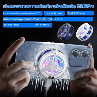 พัดลมระบายความร้อนมือถือ TEC 15W แบบหนีบหลังแม่เหล็ก 2-in-1 ไฟ RGB Type-C สำหรับเล่นเกม ลดความร้อนเสียงเบา