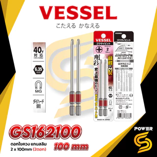 🔥ส่งด่วน🔥VESSEL ดอกไขควงแกนสลิม รุ่น 65-200mm แพ็ค 2 ชิ้น ของแท้จากญี่ปุ่น
