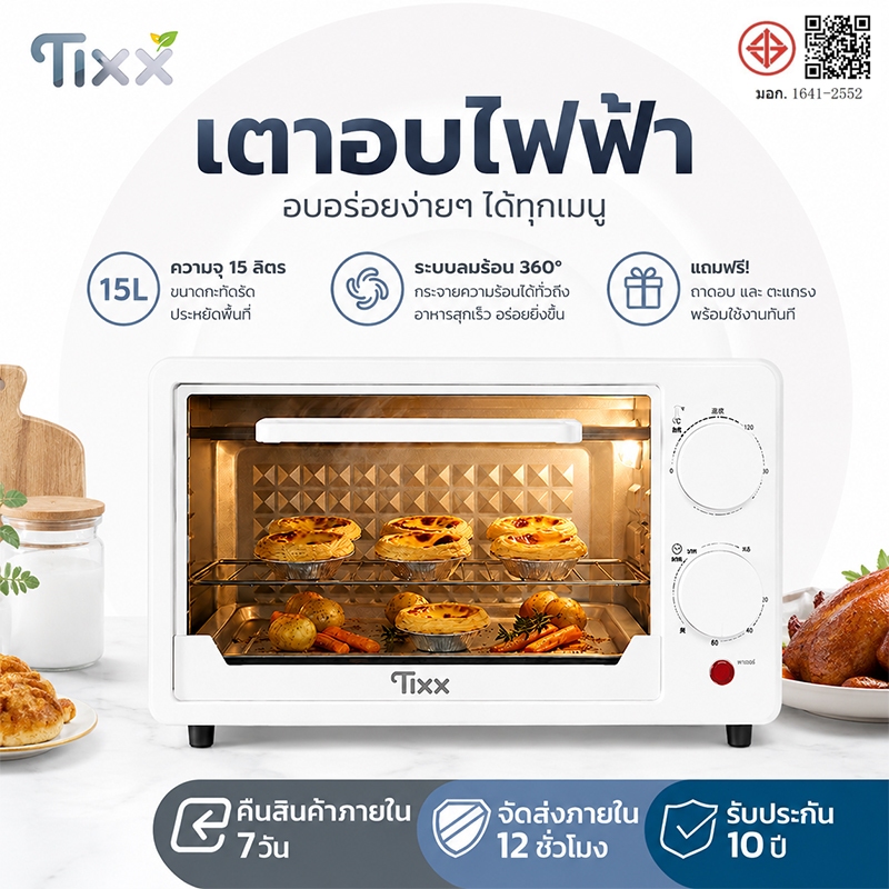 TIXX เตาอบ 15 ลิตร Electric oven ท่อล่างและท่อบนทำความร้อน เครื่องอบขนม อบขนมปัง อบเค้ก อบเบเกอรี่