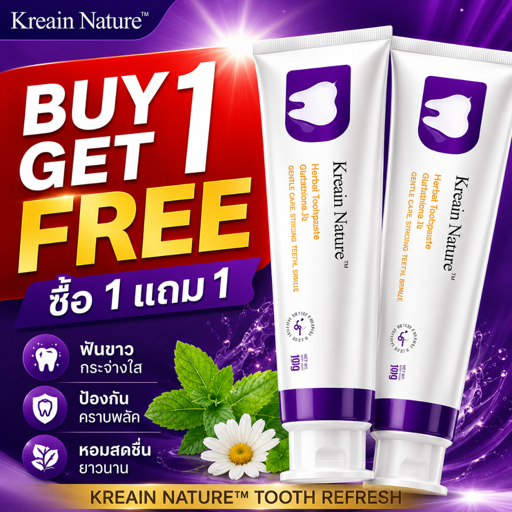 【ซื้อ 1 แถม 1】Kreain Nature ฟันขาว สุขภาพเหงือกดี ลมหายใจหอม ลดคราบเหลือง ลดกลิ่นปาก สูตรธรรมชาติ ขจัดคราบชา กาแฟ/200g