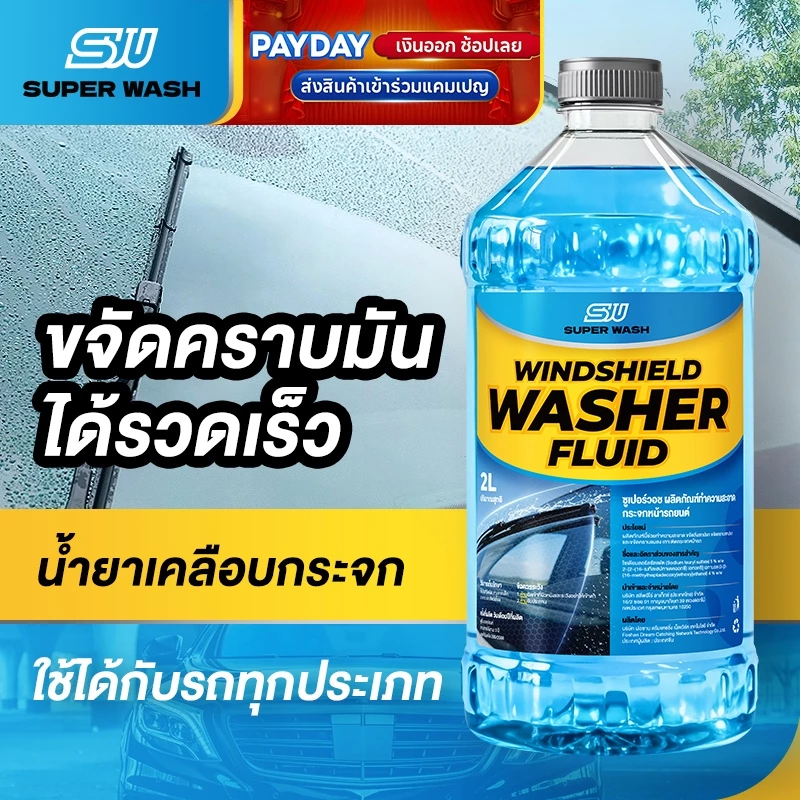 ( สั่ง1 ได้ 4 ชิ้น )Super Wash น้ำยาทำความสะอาดกระจก ล้างคราบน้ำบนกระจก น้ำยาทำความสะอาดกระจกรถยนต์