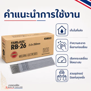 【📦จัดส่งจากประเทศไทย📦】RB-26 (20kg) ลวดเชื่อมไฟฟ้า โกเบ 2.6/3.2 มม เชื่อมเหล็กเหนียว เหล็กบาง ของแท้ 100%