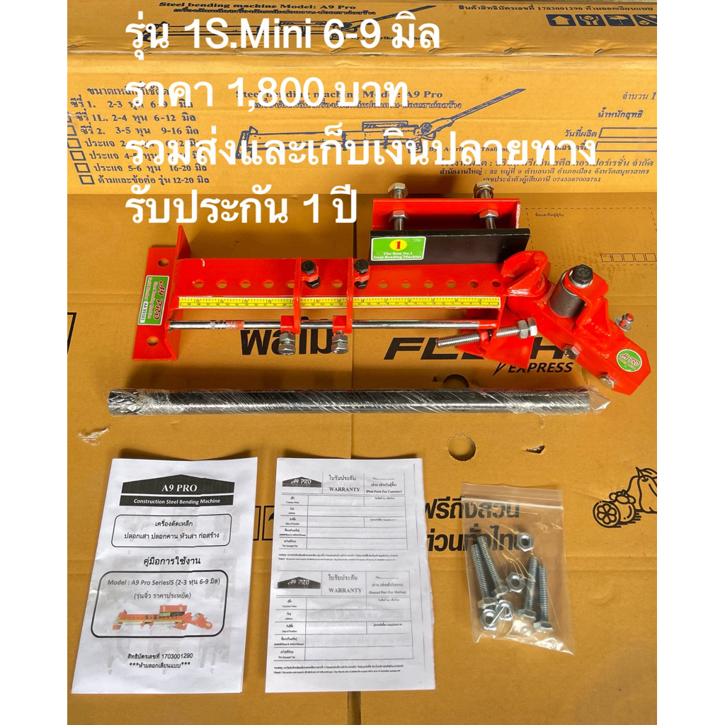 แท่นดัดเหล็กมือโยก รุ่น มิน 6-9 มิล