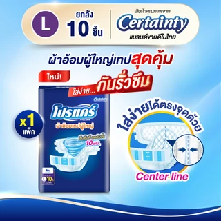 ใหม่!! โปรแคร์ Procuire โปร์แคร์ ผ้าอ้อมผู้ใหญ่แบบเทป ไซส์ M , L (1แพ็ก 10ชิ้น) Procare