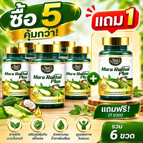 ซื้อ 5 แถม 1 (รวม 6 ขวด) น้ำมันมะระขมสกัดเย็น น้ำมันผสมมะระขมสุดพิเศษ 100% มะระขมบริสุทธิ์ ไม่มีส่วนผสมของสารเคมี แคปซูล