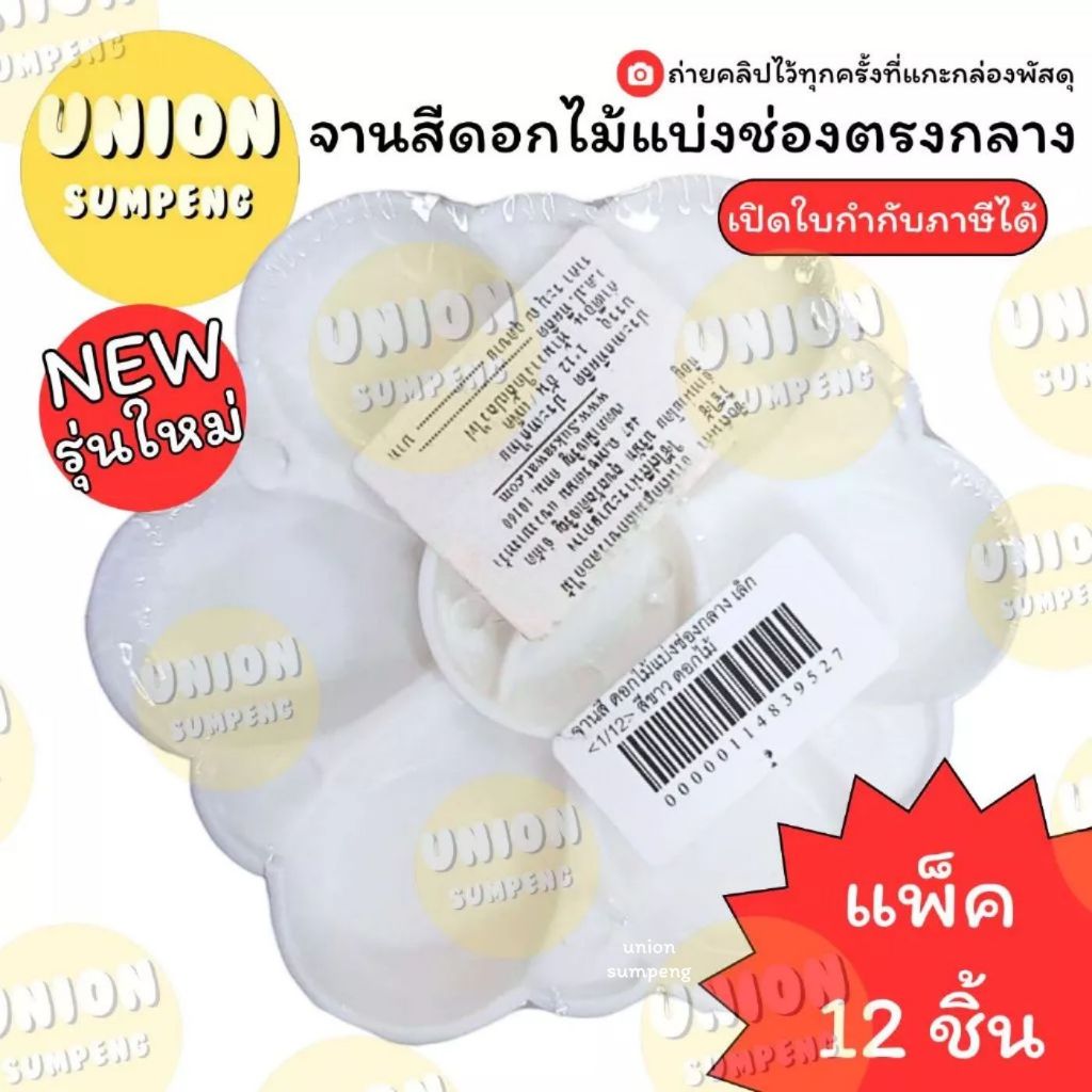 (USP)💢พร้อมส่ง💢 (ขายยกโหล) จานสี พลาสติก รูปดอกไม้ 7หลุม ถาดหลุม แบ่งช่อง แบ่งช่องกลาง จานผสมสี ระบายสี (แพ็ค12ชิ้น)