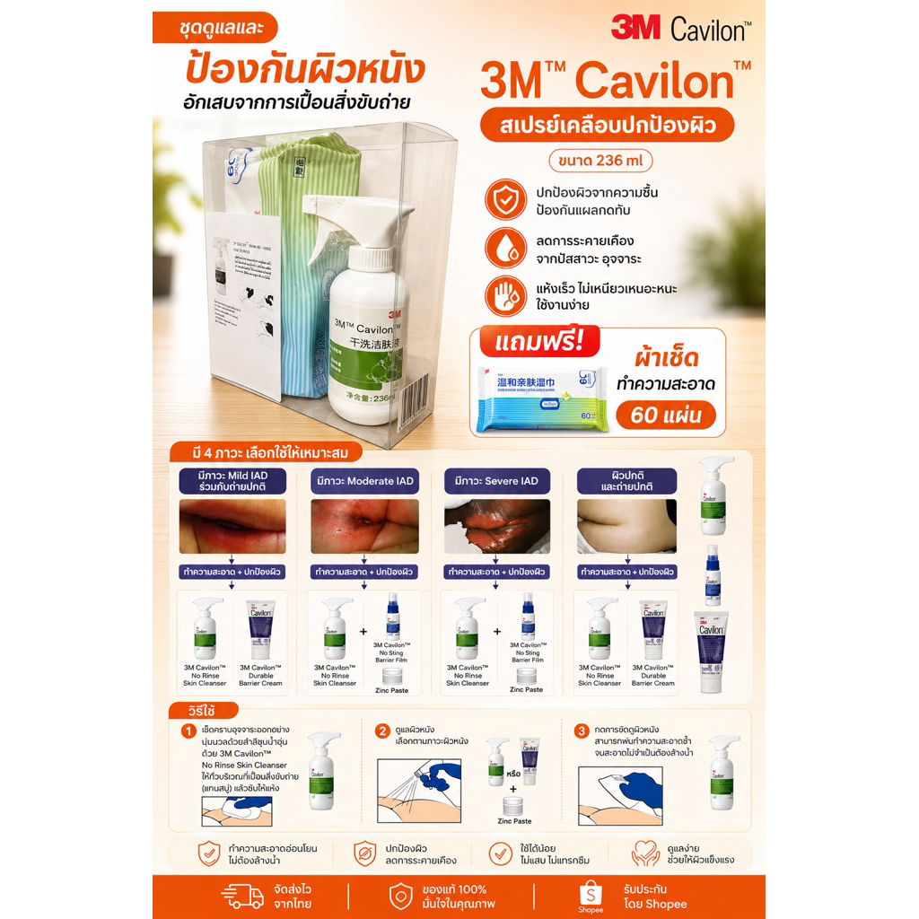 3m Cavilon spray แถม ผ้าเช็ดทำความสะอาด 60 ชิ้น ฉลากสินค้าภาษาจีน มีคู่มือภาษาไทย