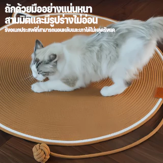 แมวแผ่นรองข่วนอเนกประสงค์ ทนทาน กันลับเล็บ พื้นผิวธรรมชาติ ไม่เป็นขุย ใช้ได้ทุกสายพันธุ์ มี 2 สี