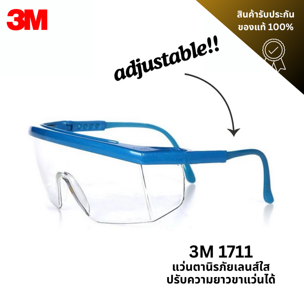 3M | 1711 แว่นตานิรภัยเลนส์ใส ปรับความยาวขาแว่นได้ Safety Goggles