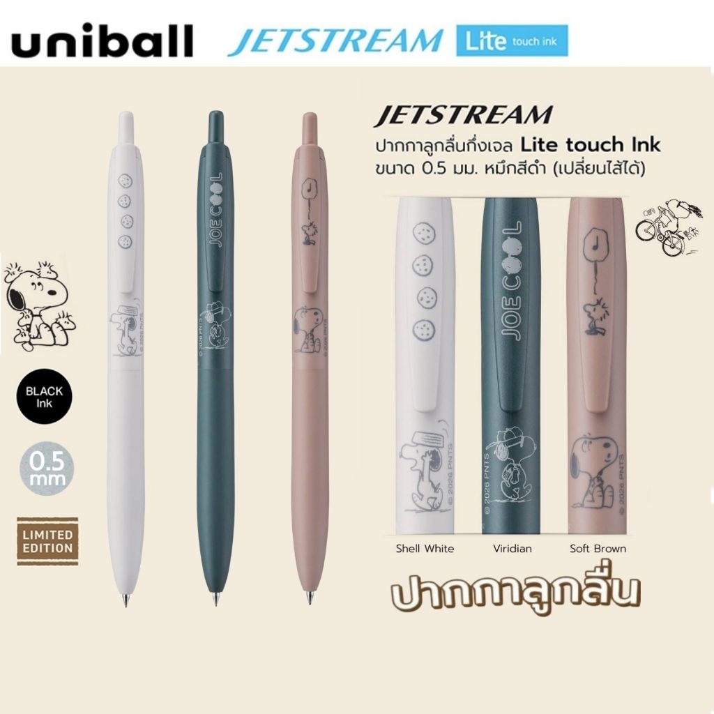 Uni Jetstream ปากกาลูกลื่นกึ่งเจล Lite Touch Ink Peanuts Snoopy (SXN-LSPN) 0.5 มม. หมึกดำ Limited!!