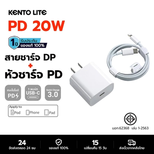 KENTO LITE ชุดชาร์จเร็ว PD20W หัวชาร์จ Type-C สายข้อมูล C-L สำหรับ รับรองความปลอดภัย มีสินค้าพร้อมส่งในไทย