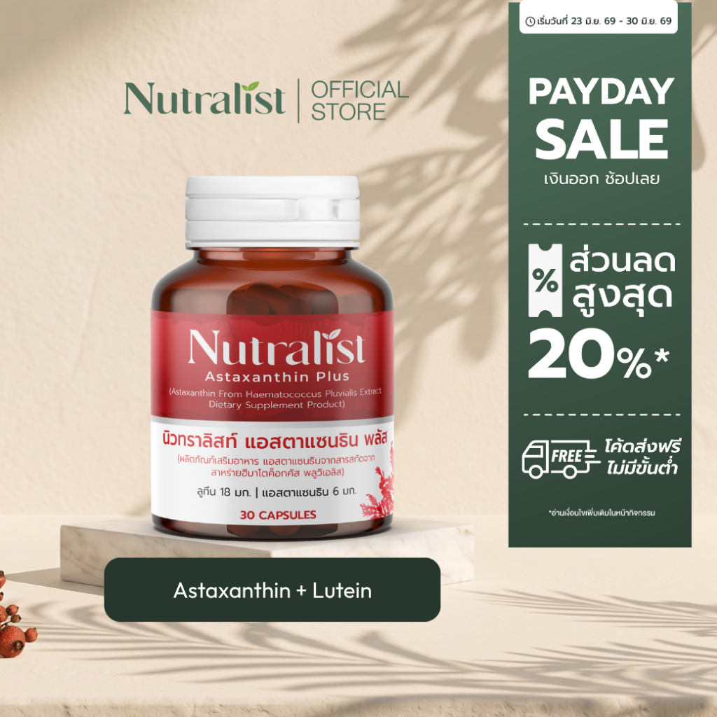 Nutralist Astaxanthin Plus 30 แคปซูล | Astaxanthin 6 mg + Lutein 18 mg อาหารเสริมบำรุงผิว ต้านอนุมูลอิสระ AstaPure®