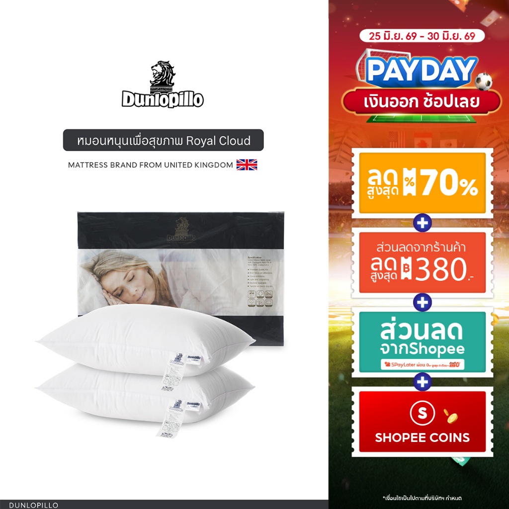 Dunlopillo หมอนหนุนสุขภาพ ซื้อ1แถมฟรี1 รุ่น Royal Cloud ป้องกันไรฝุ่นและแบคทีเรีย