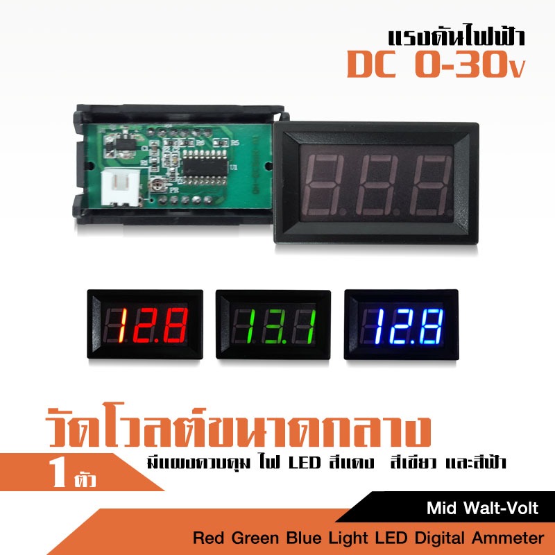 caraudio2560วัดแบตเตอรี่ดีซีดิจิตอล โวลต์มิเตอร์ความสูงตัวเลขขนาด0.56นิ้ว วัดแรงดันไฟระหว่าง2.5V-30V