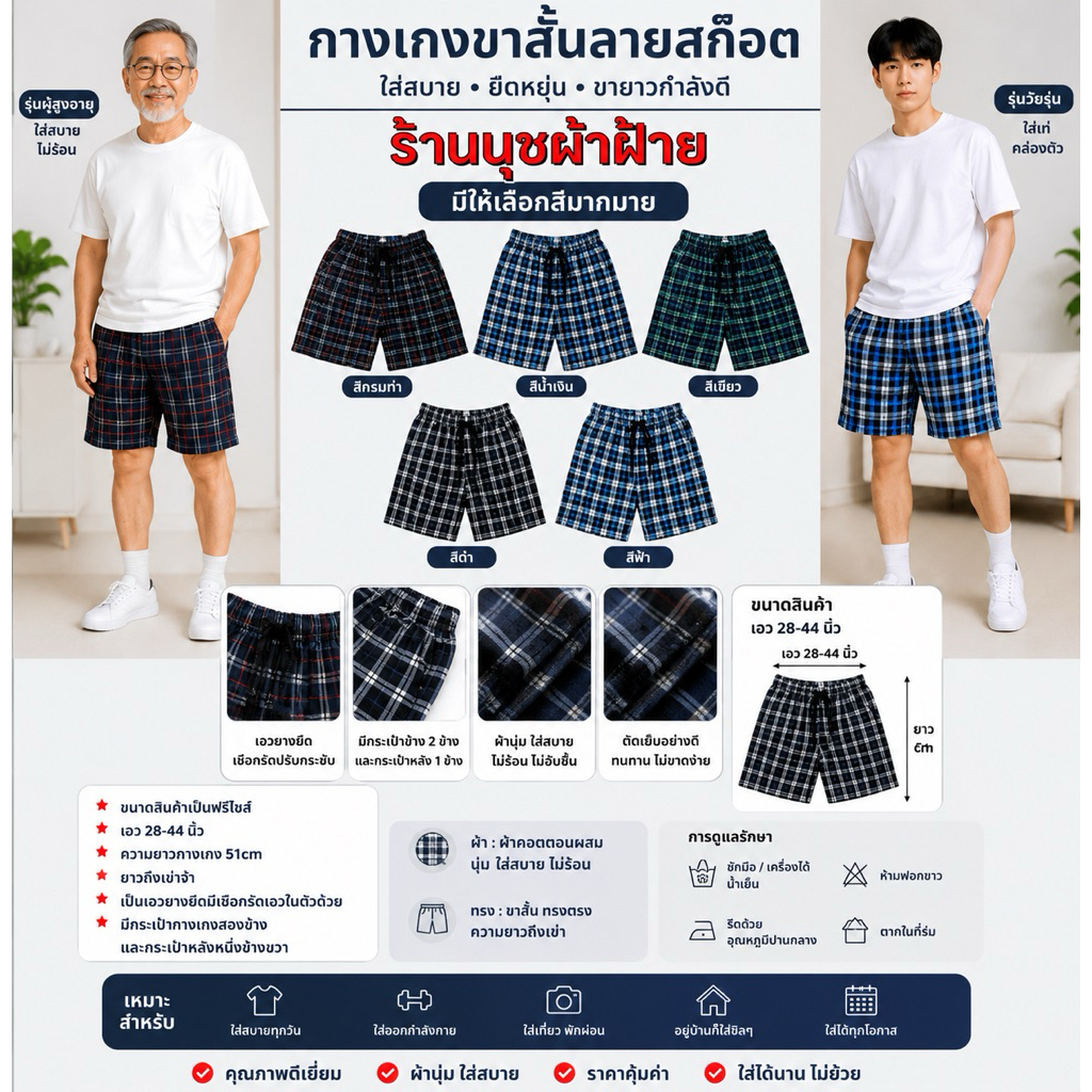 กางเกงลายผ้าขาวม้าและกางเกงเอวยางยืดลาย สก็อตขาสั้นไซส์ใหญ่ 2XLยืดได้ถึง 44 "เอวยางยืด 28-44“ สะโพก 52มีกระเป๋าข้าง2ข้าง