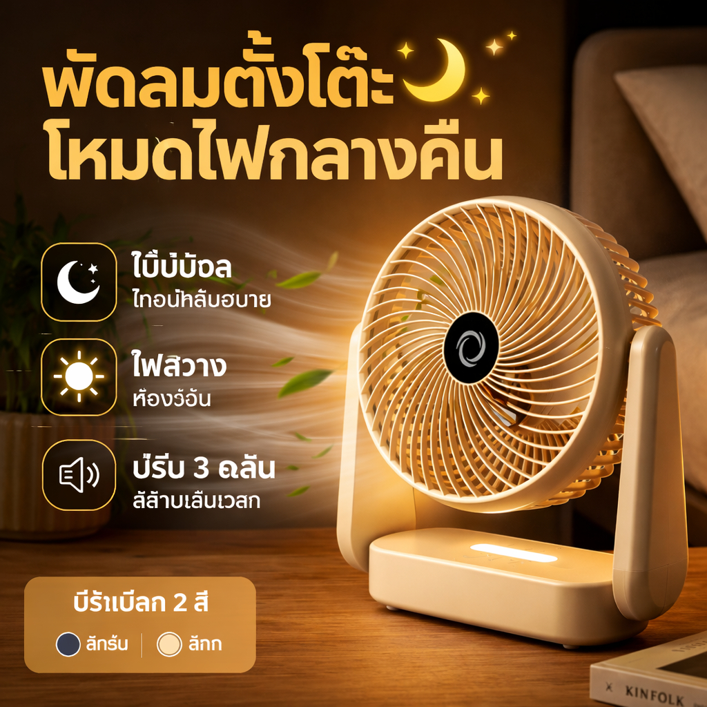 พัดลมตั้งโต๊ะUSB พัดลมพร้อมโคมไฟLED ไร้สาย พัดลมตั้งโต๊ะ พัดลมใช้งานไร้สาย พัดลมพกพา