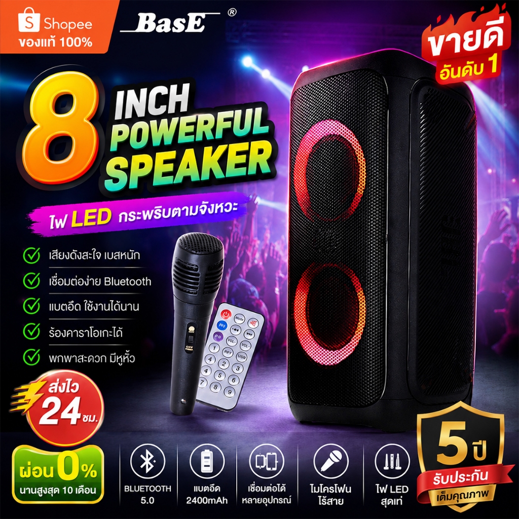 ลำโพงบลูทูธ 8 นิ้ว พร้อมไมโครโฟนไร้สาย รองรับ USB TF AUX เสียงดัง เบสหนัก ไฟ LED แบตเตอรี่ทนทาน พกพาสะดวก รับประกัน 5 ปี