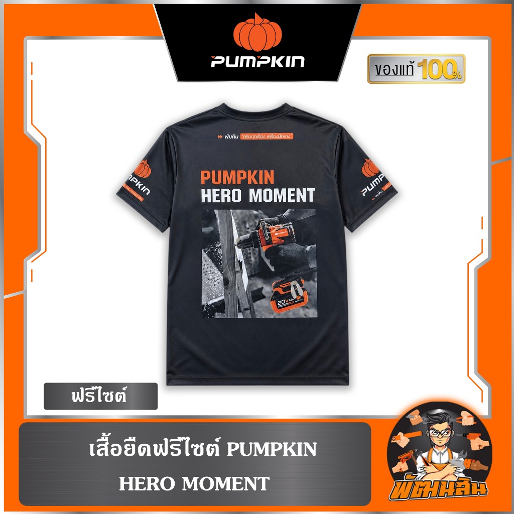 🥊เสื้อยืด สมนาคุณ🥊 เสื้อยืด PUMPKIN LIMITED EDITION ฟรีไซต์