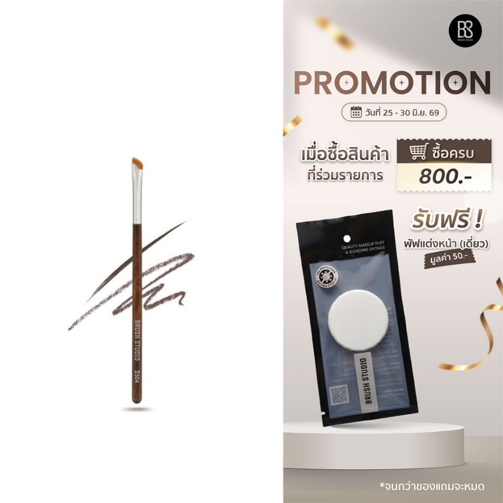 BRUSH STUDIO S series 504 : Short Angled Liner Brush แปรงเขียนอายไลเนอร์ปลายตัด