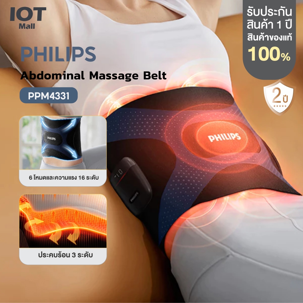 Philips เข็มขัดนวดเอว Abdominal Massage Belt เข็มขัดสลายไขมัน เครื่องนวดเอวไฟฟ้า EMS ประคบร้อน PPM4331
