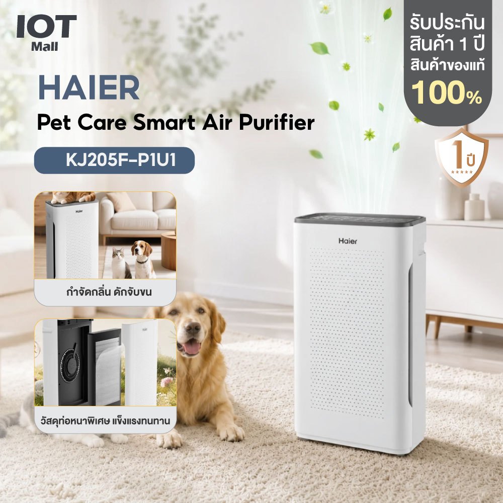 Haier Pet Care Smart Air Purifier เครื่องฟอกอากาศ ลดขน กำจัดกลิ่นสัตว์เลี้ยง รุ่น KJ205F-P1U1