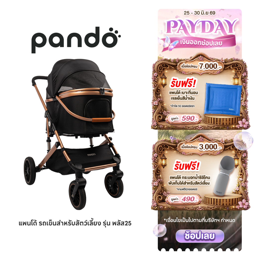 PANDO Pet Trolley PLUS25  Second Gen แพนโด้ รถเข็นสำหรับสัตว์เลี้ยง รุ่น พลัส25