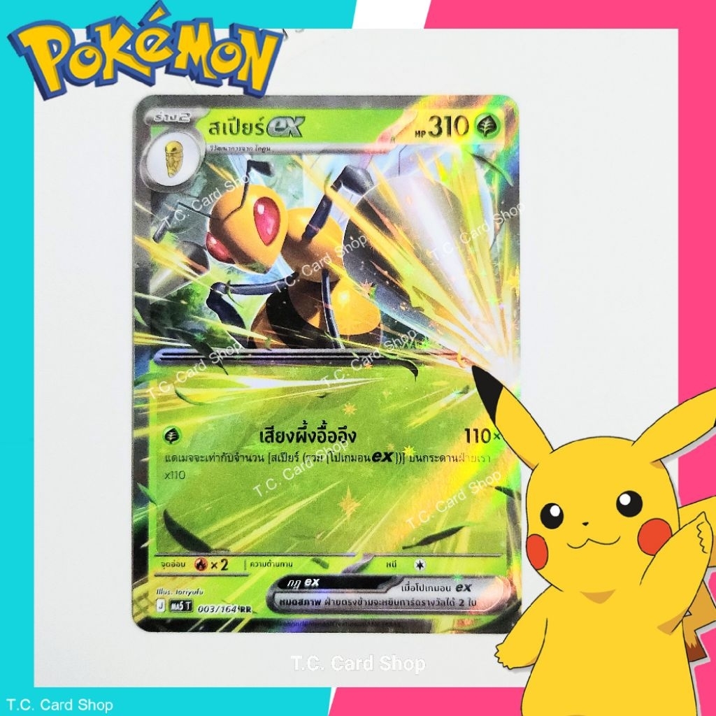 สเปียร์ ex RR ฟอยล์ (ma5t) การ์ดโปเกมอนร่าง 2 (เงามืดคุกคาม) - Pokemon Trading Card Game