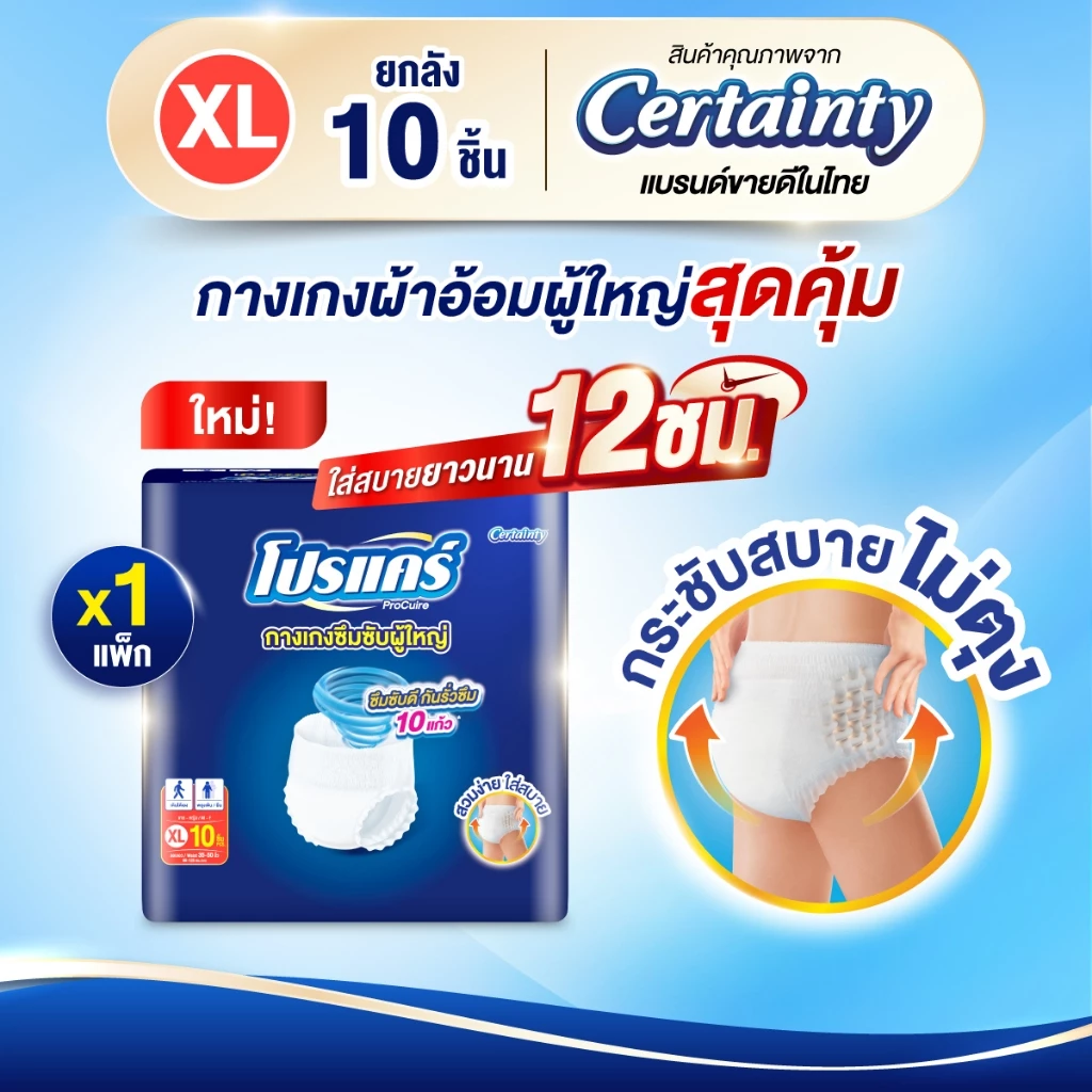 ใหม่!! โปรแคร์ Procuire ผ้าอ้อมผู้ใหญ่แบบกางเกง ไซส์ XL (1 แพ็ก 10ชิ้น ) Procare
