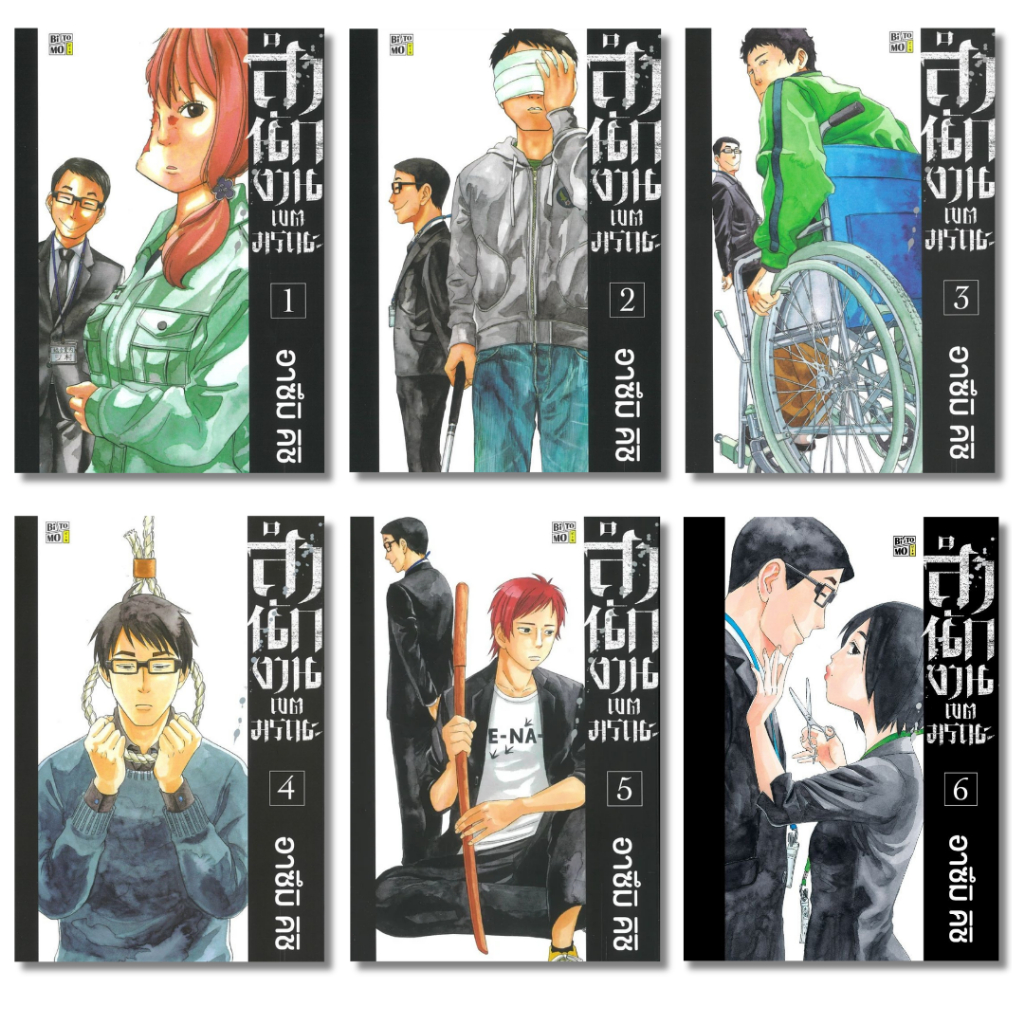 พร้อมส่ง สำนักงานเขตมรณะ เล่ม 1-6#Kishi Azumi#BiTOMO#การ์ตูน