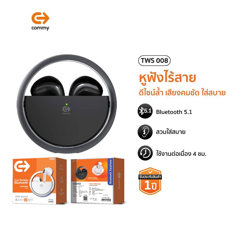 Commy TWS008 หูฟังไร้สาย Bluetooth 5.1 หูฟังบลูทูธ TWS เสียงคมชัด เบสแน่น ใส่สบาย ไมค์ในตัว
