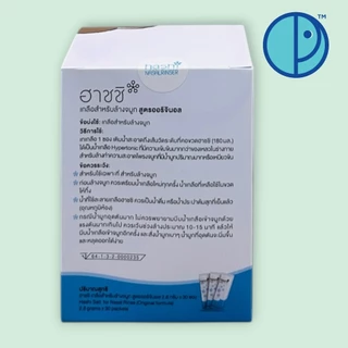 ชุดล้างจมูก Hashi Plus ฮาชิพลัสสีฟ้า สีชมพู พร้อมเกลือฮาชชิสูตรอ่อนโยน 15 ซอง ขวดล้างจมูก 180 ml.