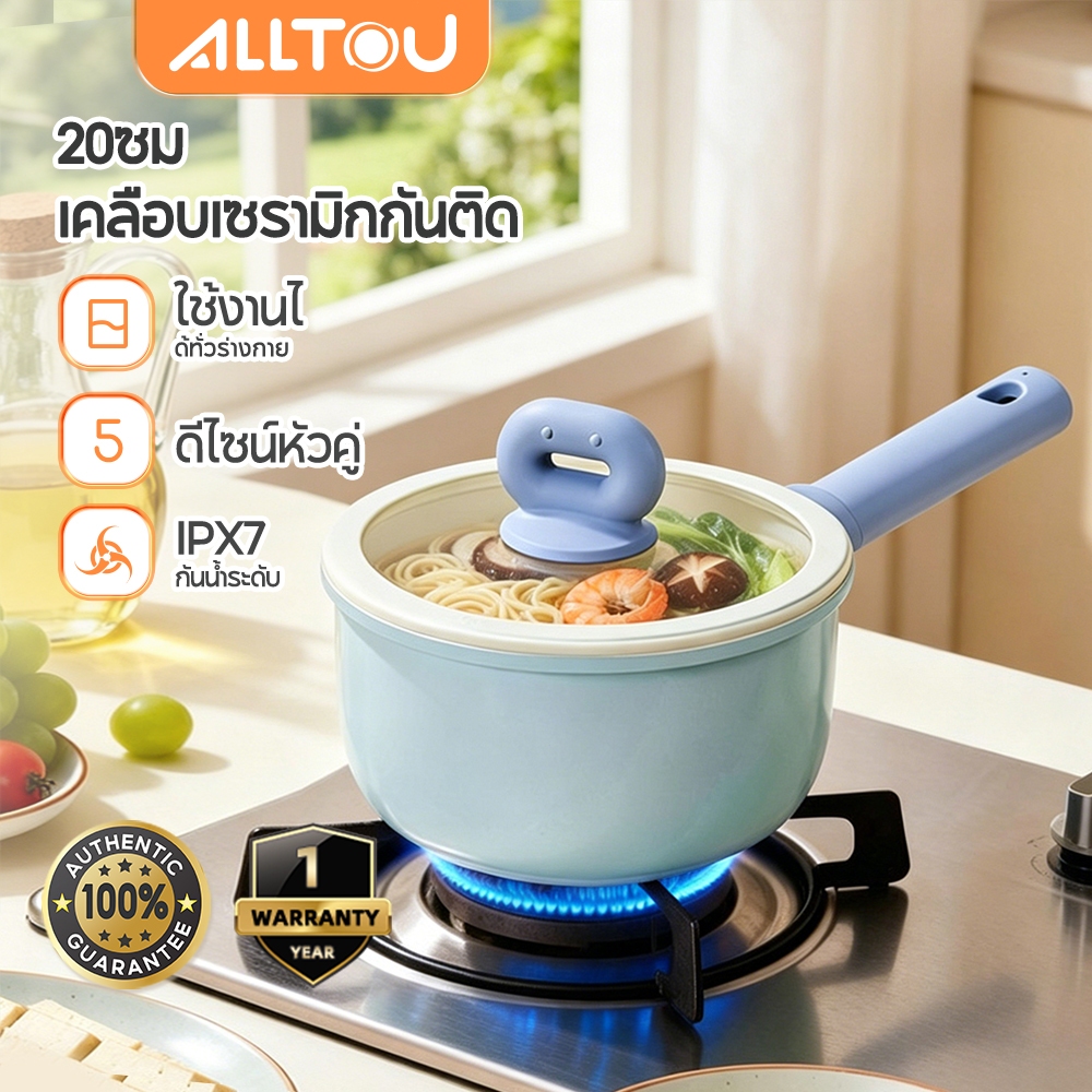 ALLTOU หม้อ หม้อนมขนาดเล็ก 20 ซม หม้อต้ม พร้อมฝาปิด ไม่ติดหม้อ soup pot เครื่องครัว เหมาะสำหรับเตาทุ