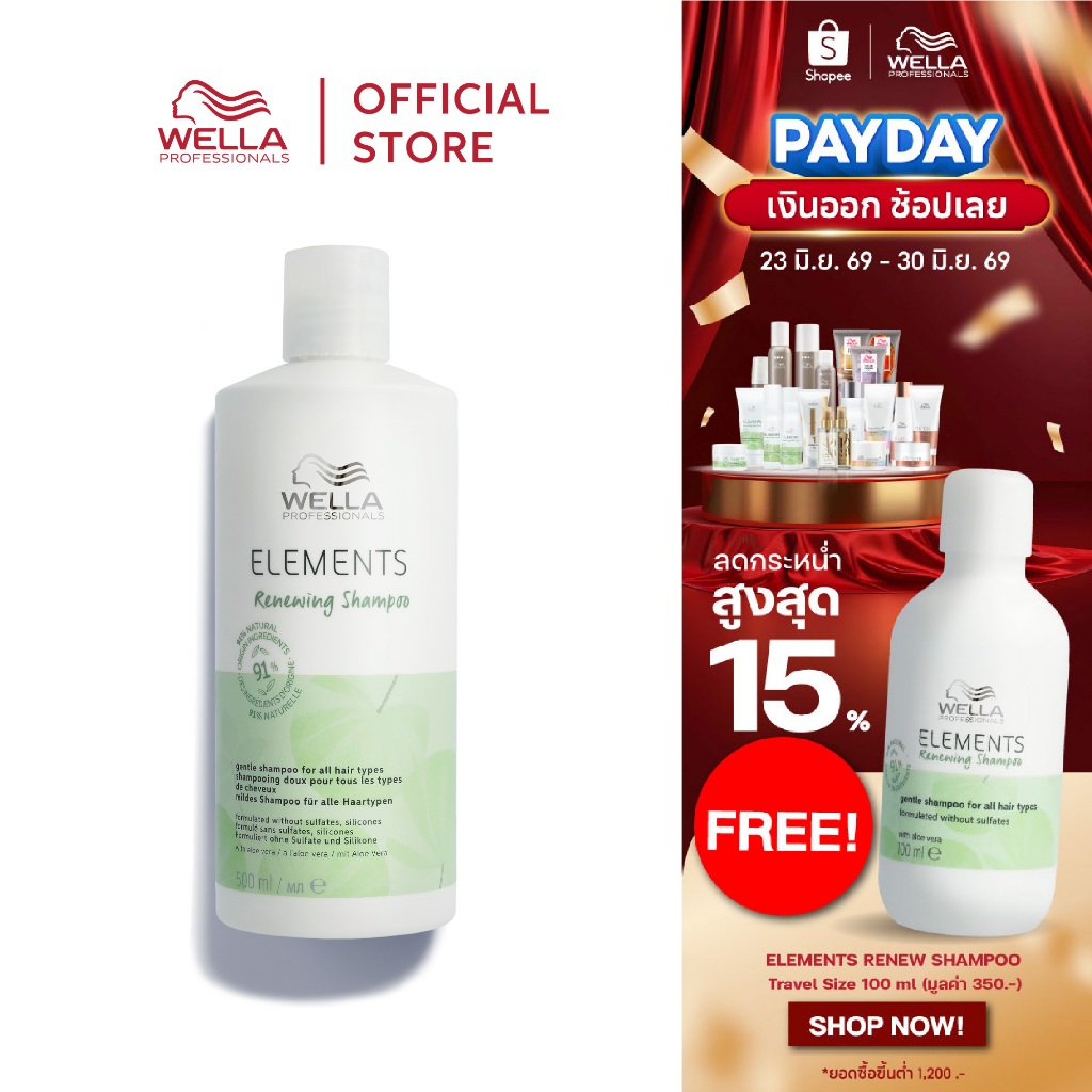 Wella Professionals อิลิเม้นท์ แชมพู รีนิว 500มล. Elements Sulfate & Silicone Free Gentle Renewing Shampoo