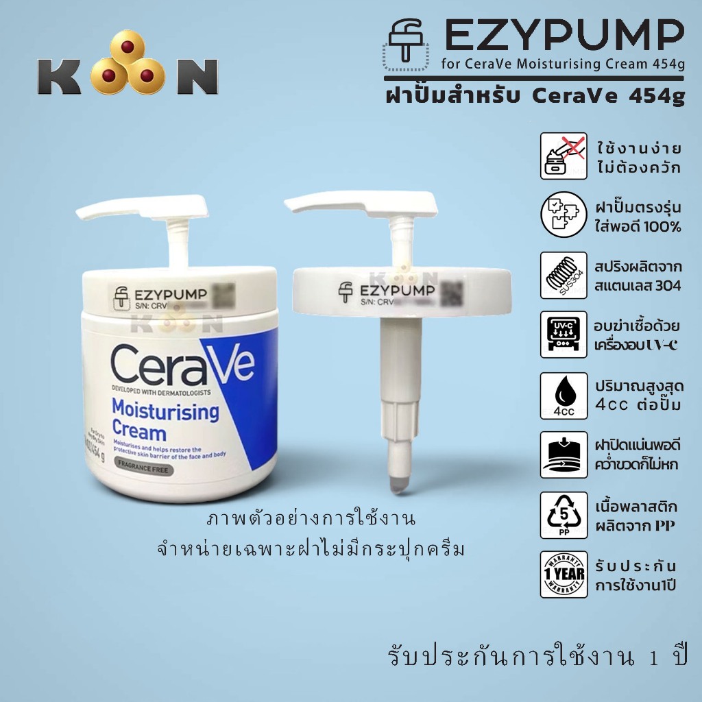 🥇รับประกัน 1 ปี ฝาปั๊ม สำหรับกระปุก Cerave Moisturising Cream 454g ยี่ห้อ EZYPUMP ของแท้ 100%