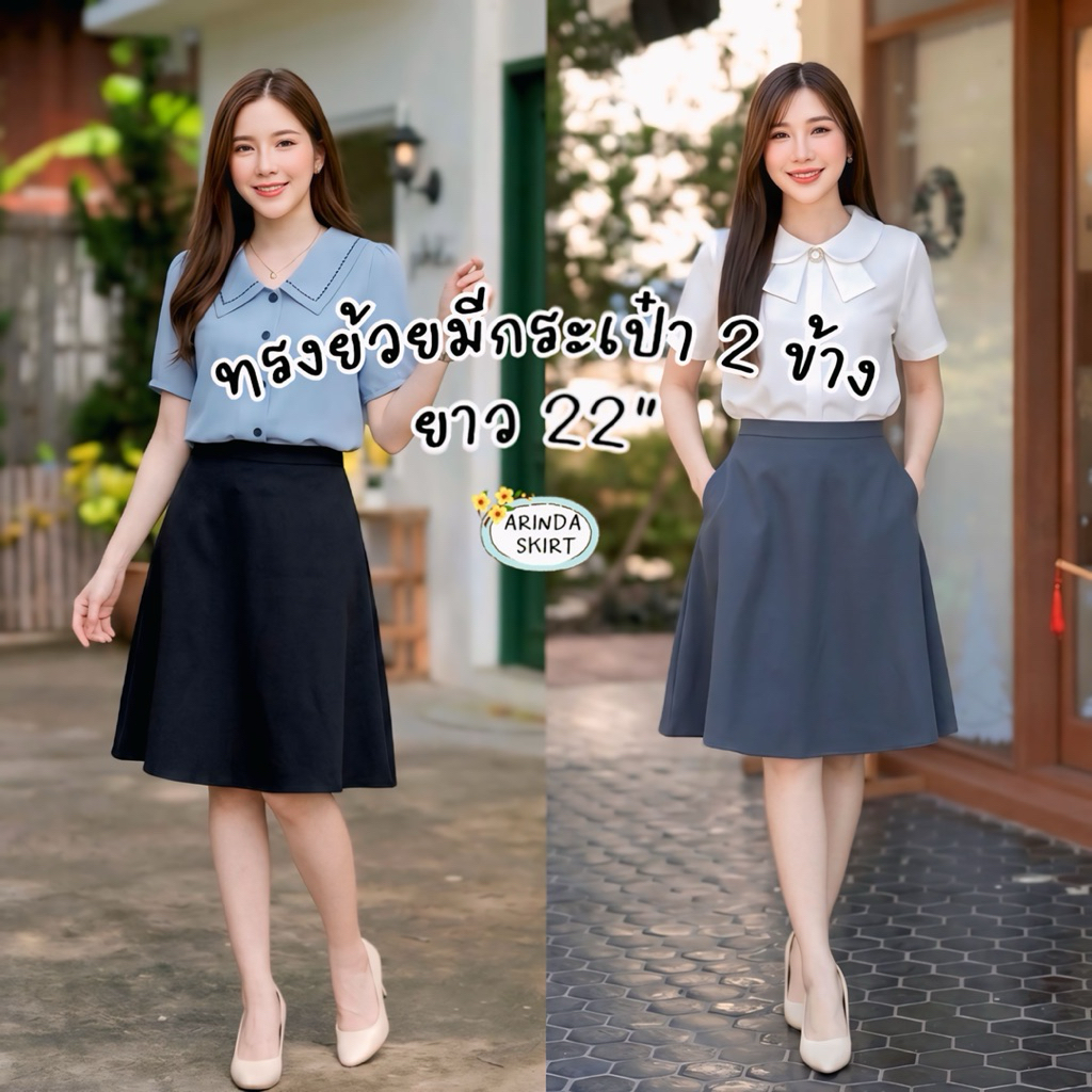 กระโปรงทรงย้วย ยาว22" มีกระเป๋าข้าง 2 ฝั่ง ผ้าเดซี่ (เอวสูง) (มีซับใน)