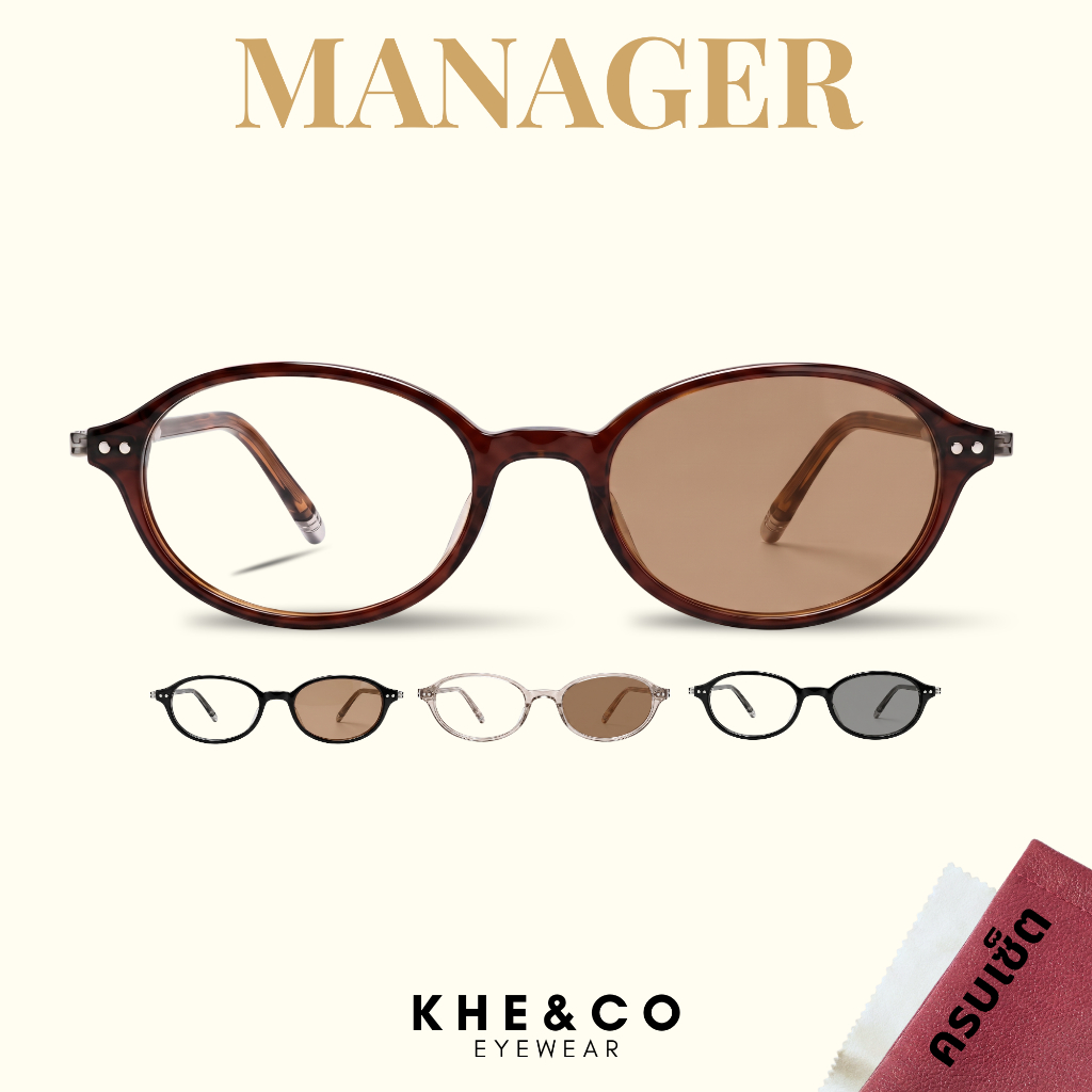 NEW! KHE&CO | Manager แว่นกรองแสง ทรงรี ออกแดดเปลี่ยนสี เลนส์โฟโตโครมิค กันแดด UV400 ฟรีซองหนัง+ผ้าเช็ดเลนส์