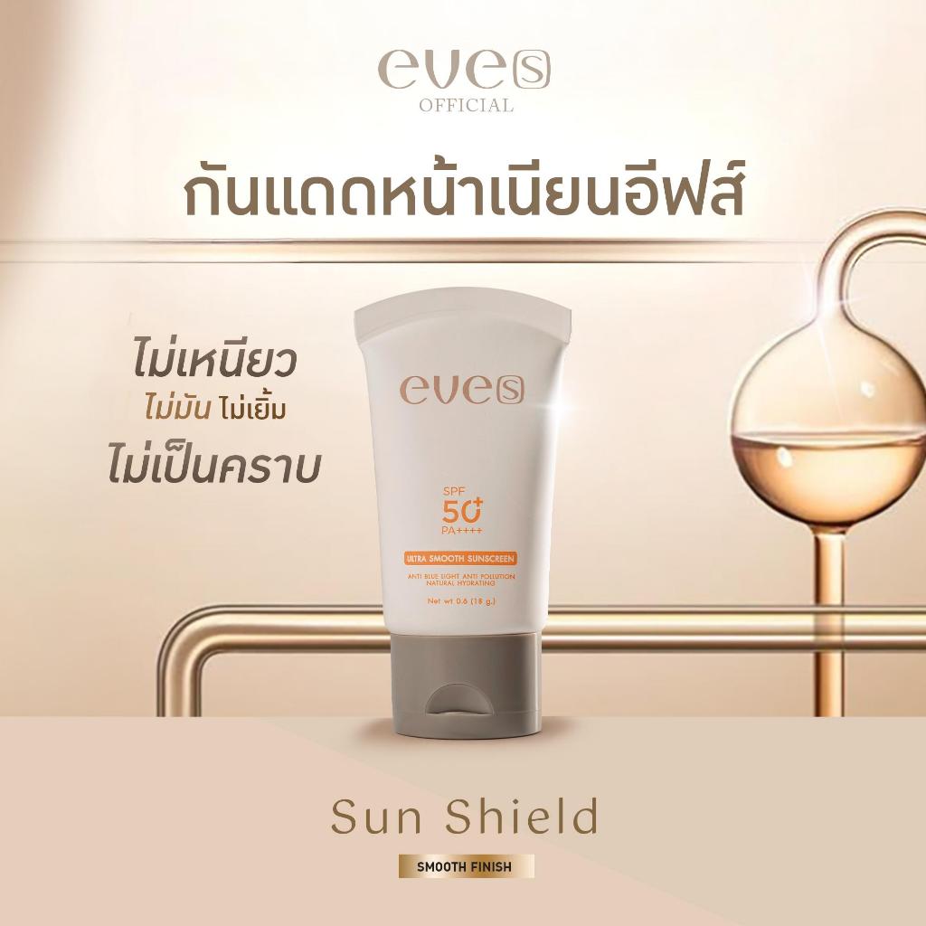NEW กันแดด อัลตร้า สมูธ ซันสกรีน กันแดดหน้าเนียน