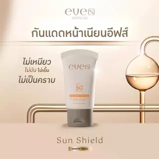 NEW กันแดด อัลตร้า สมูธ ซันสกรีน กันแดดหน้าเนียน