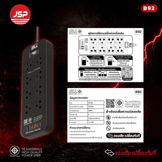 ปลั๊กBLL B92 8 ช่อง 1 สวิตซ์รวม 2 USB + 2 Type-C / PD 20W / QC 3.0 สาย 3 เมตร (3680W)