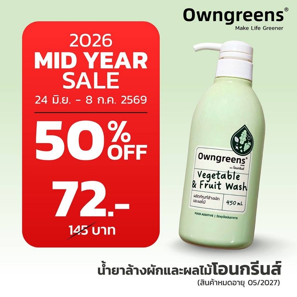 Owngreens/โอนกรีนส์  น้ำยาล้างผักและผลไม้ 450 มล.<สินค้าหมดอายุ 05/2027>