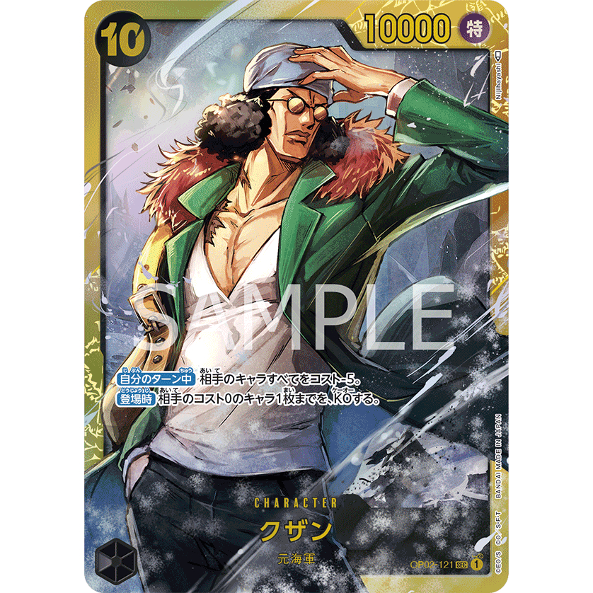 (OP02-121) One Piece card game- Kuzan การ์ดเกมส์วันพีซ