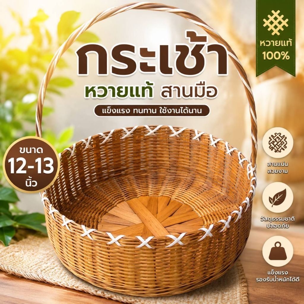 กระเช้าปีใหม่ กระเช้าของฝาก กระเช้าของขวัญ ขนาด 12 นิ้ว และ ขนาด 13.5 นิ้ว กระเช้าใส่ผลไม้ ราคาถูก (ขนาดโดยประมาณ)